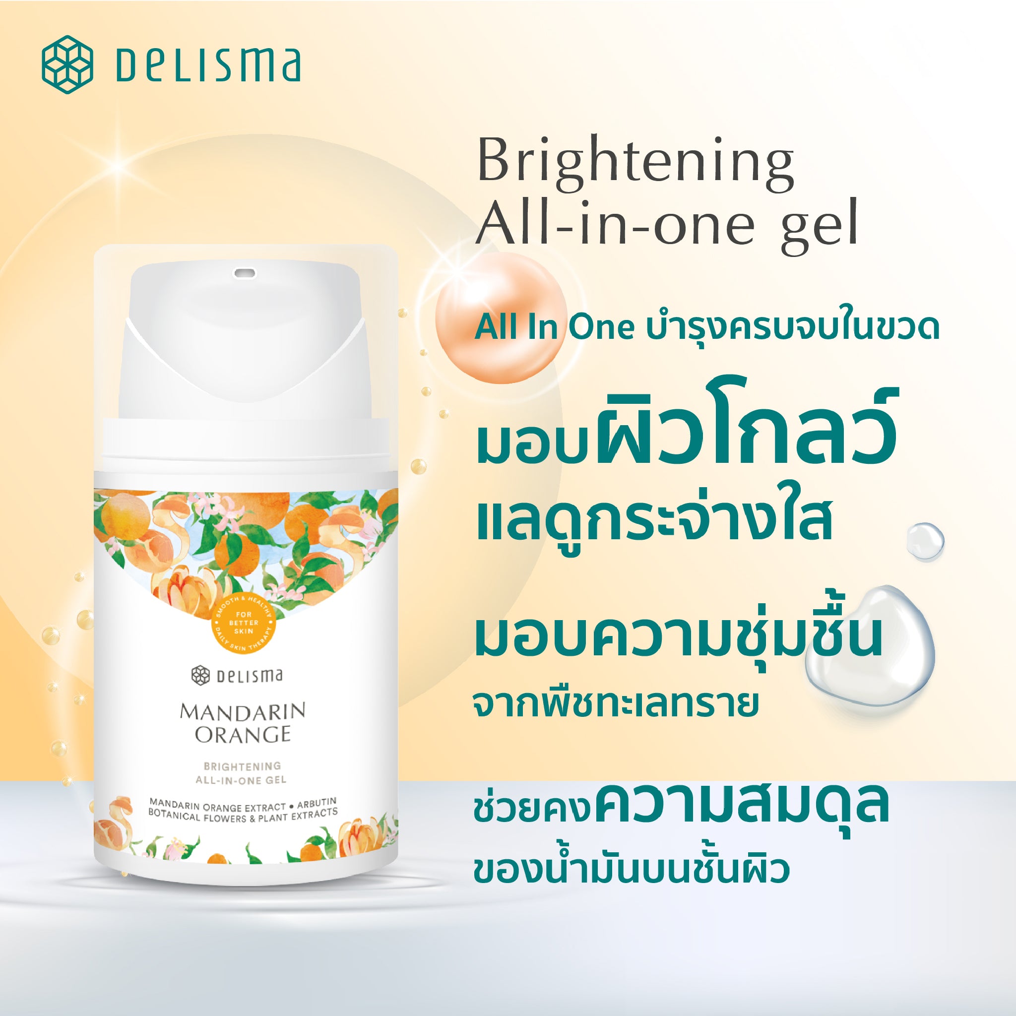 Delisma - Mandarin Orange Brightening All-In-One Gel 50 g
