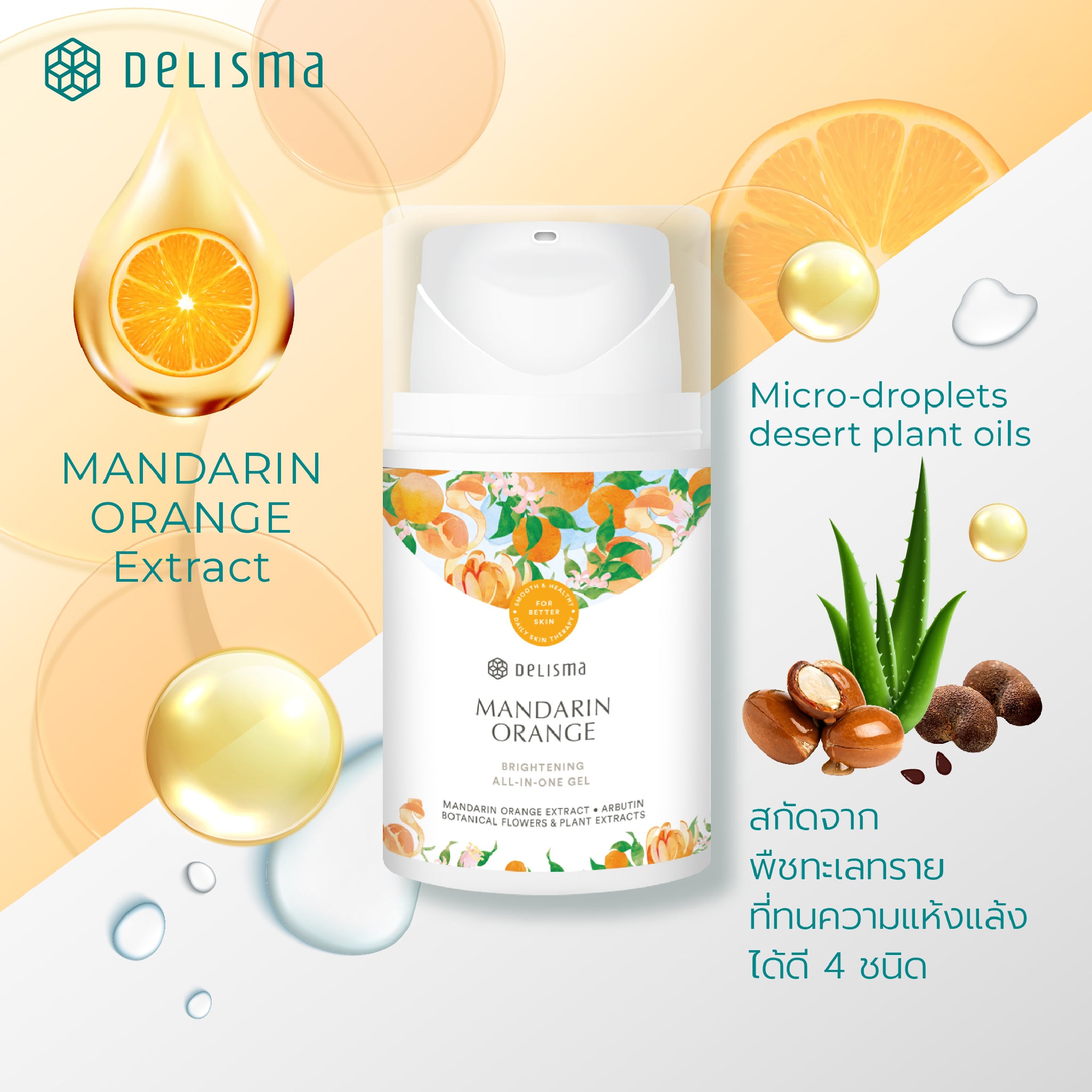 Delisma - Mandarin Orange Brightening All-In-One Gel 50 g