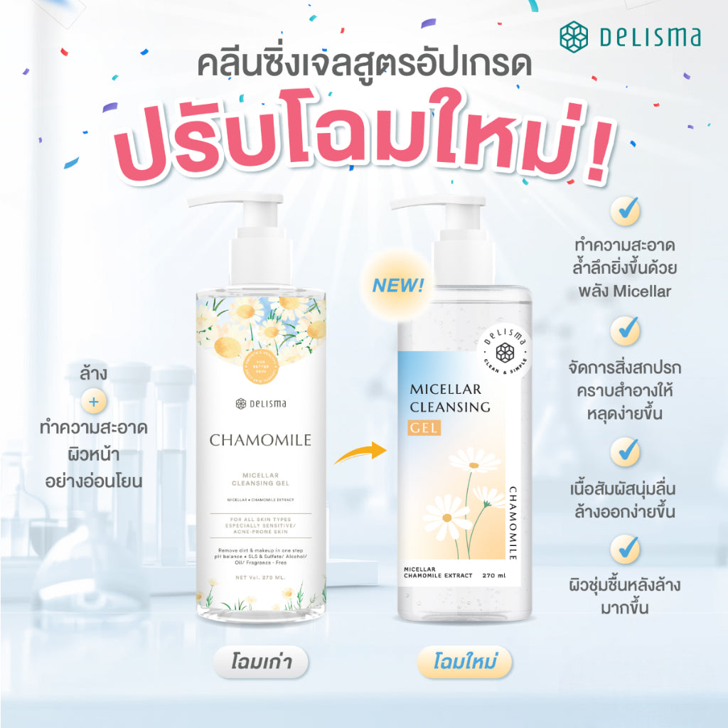 Pack2 (1 Free 1) Delisma - Chamomile Micellar Cleansing Gel 270 ml.  Exp. 07/07/29