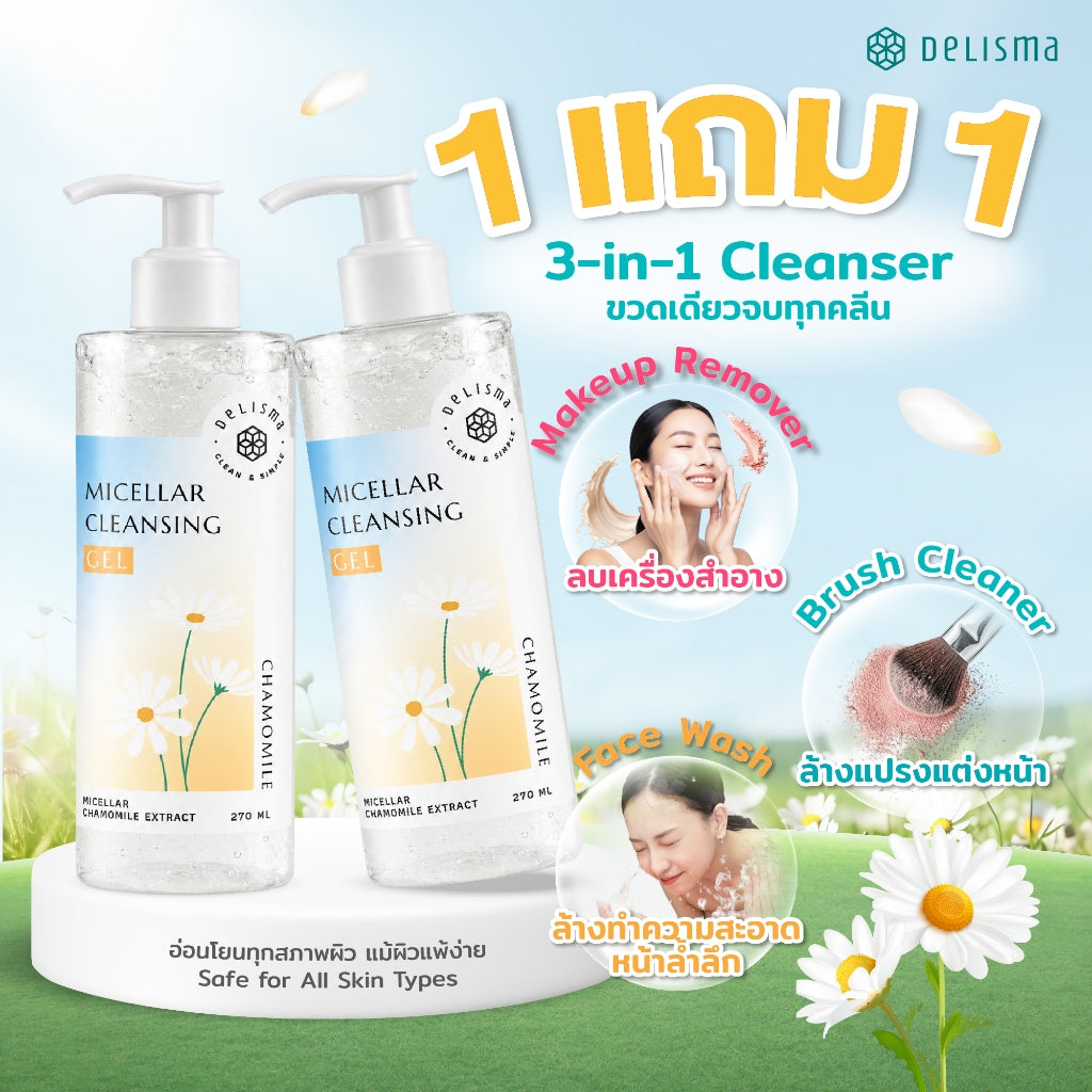 Pack2 (1 Free 1) Delisma - Chamomile Micellar Cleansing Gel 270 ml.  Exp. 07/07/29