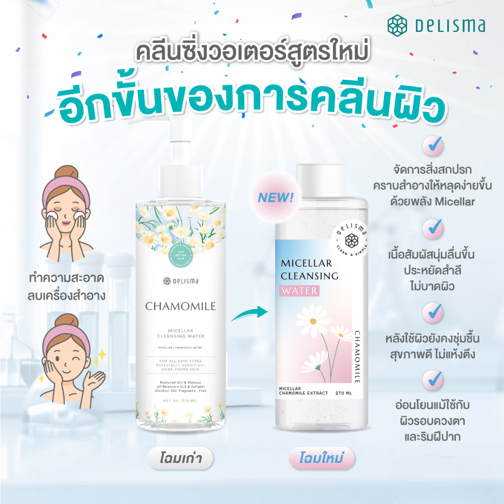 Pack2 (1 Free 1) Delisma - Chamomile Micellar Cleansing Water 270 ml Exp. 10/01/27