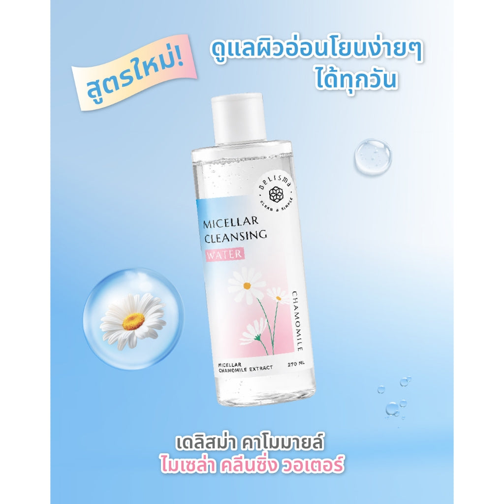 Pack2 (1 Free 1) Delisma - Chamomile Micellar Cleansing Water 270 ml Exp. 10/01/27